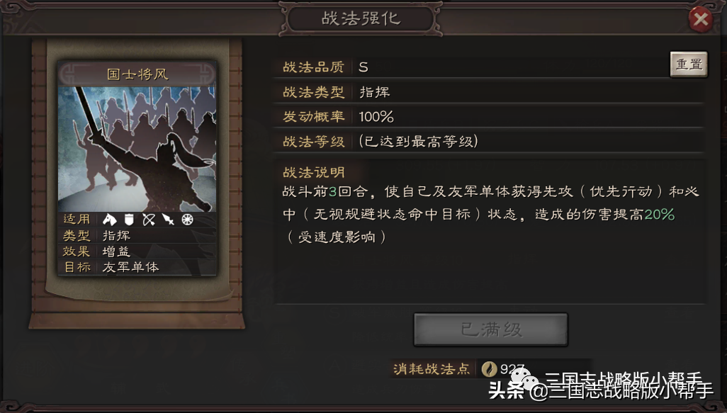 三国志战略版开荒攻略s3（s3赛季开荒武将战法阵容分析推荐）