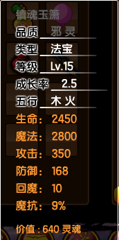 造梦西游3所有法宝的极限属性（造梦西游3所有法宝的CD属性及使用技巧）