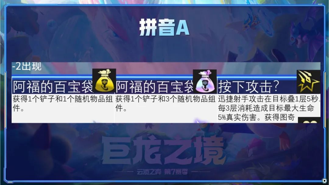 云顶之弈海克斯羁绊有哪些（云顶S7全212种海克斯详解）