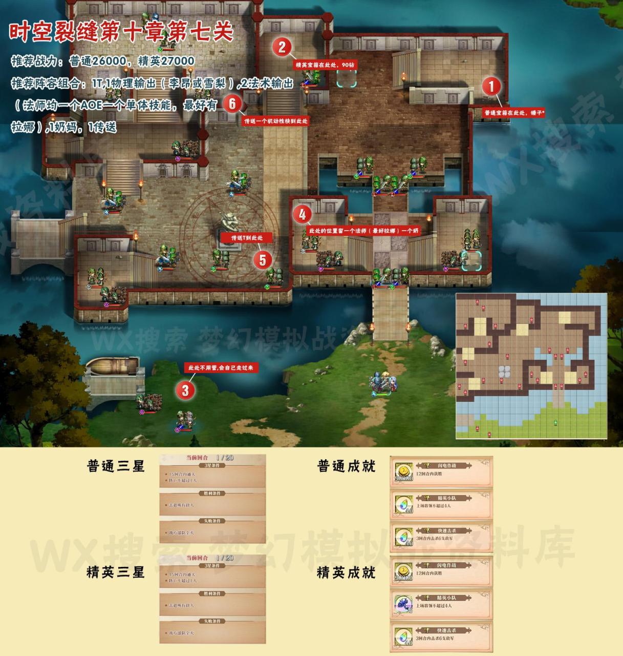 梦幻模拟战时空裂缝10章怎么过（梦幻模拟战时空裂缝第十章精英普通三星最全攻略）
