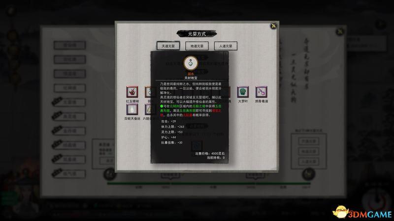 鬼谷八荒具灵突破材料怎么刷（鬼谷八荒筑基结晶金丹具灵元婴境材料获取方法）