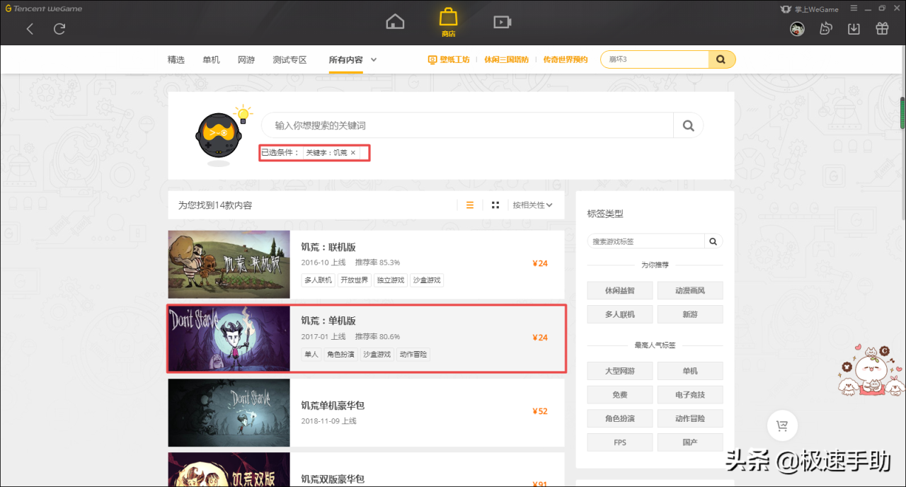 Wegame上如何下载饥荒游戏（wegame联机饥荒详细下载教程）